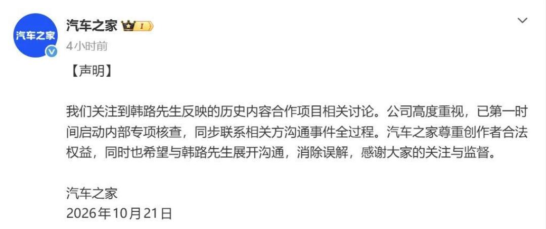 韩路开撕汽车之家、官方今日表态核查:那档挂着