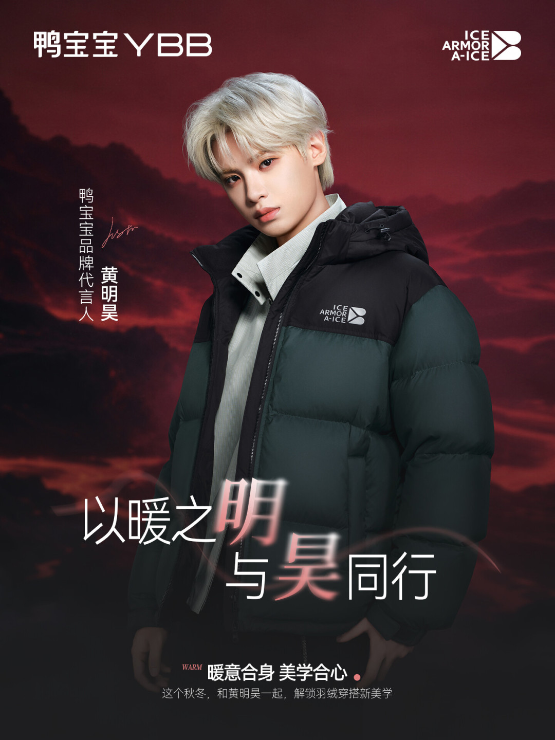 黄明昊官宣新代言!冲鸭宝宝周边前,这3条规则先搞明白