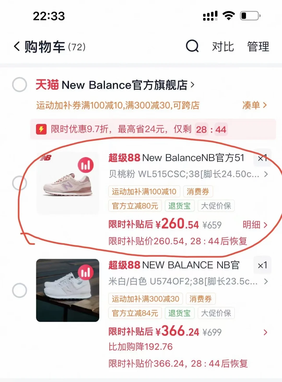 双11开卖鞋价在跳:NB574从250涨到333、亚瑟士付款前夜涨价——付尾款前,先核结算价,再算退鞋成本