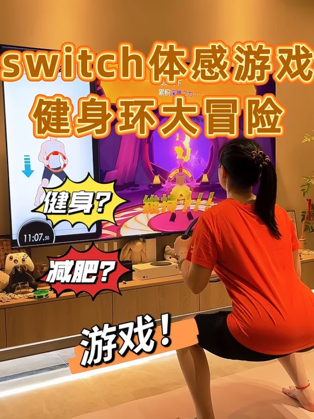 体感游戏