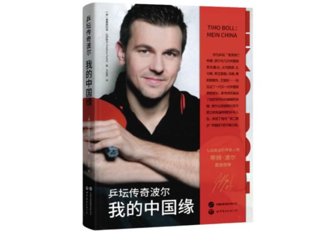 波尔又来中国见读者了：《我的中国缘》要不要收，先看懂书里的三条线