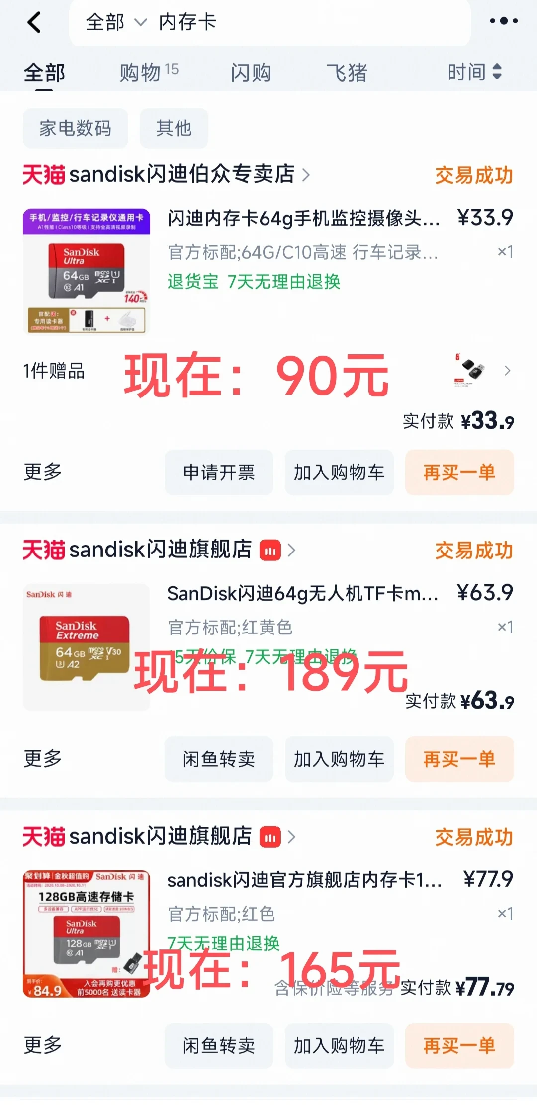 购物车里的摄像头只要300块,3年的账很少有人先算:卡价翻倍、订阅年年收、