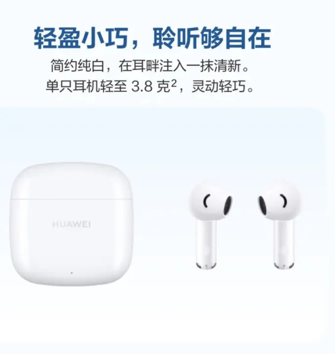 华为蓝牙耳机