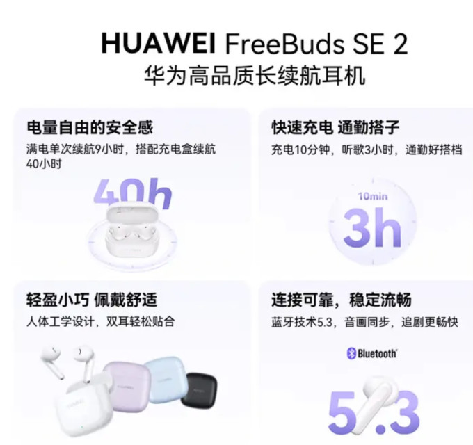 华为蓝牙耳机