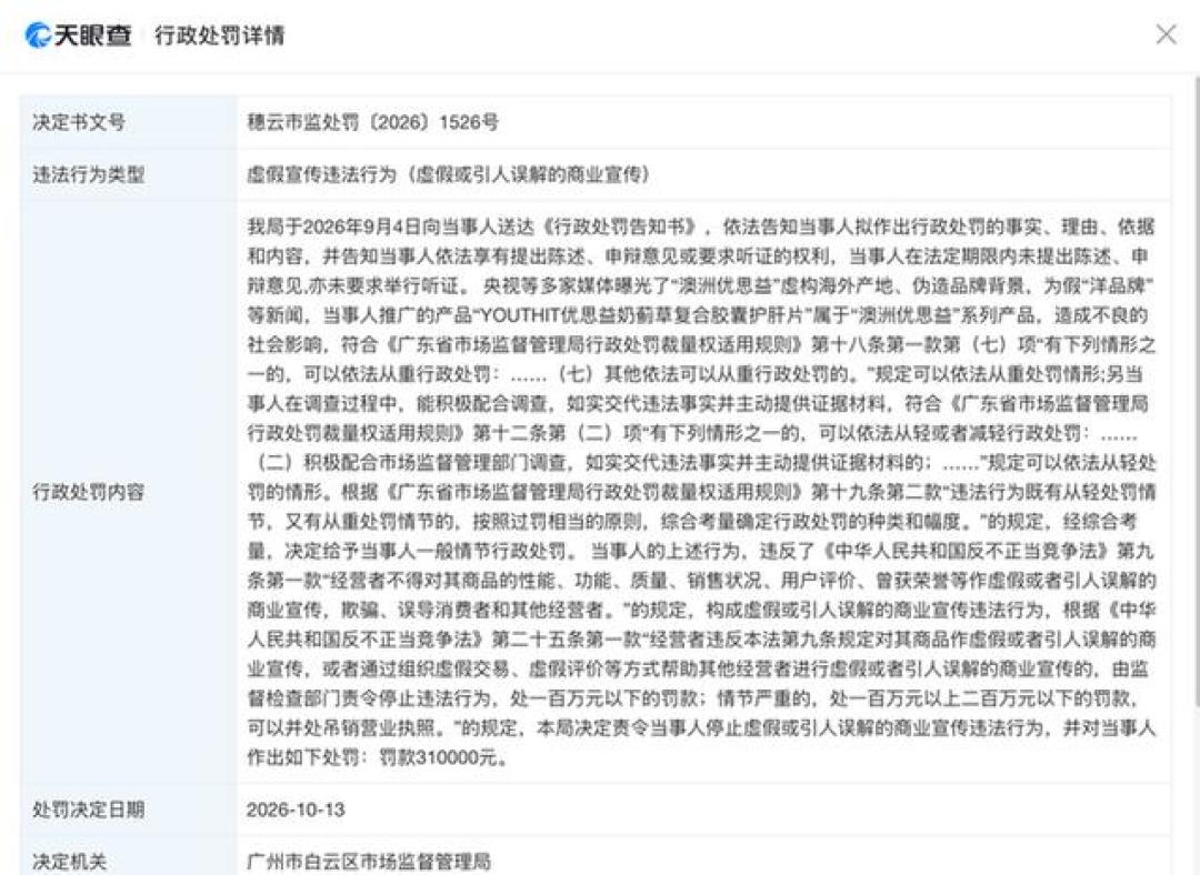 一张31万罚单,把停更的王海“盖章”了