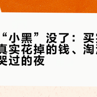 希沃的“小黑”没了:买完一年,家长真实花掉的钱、淘汰的机和孩子哭过的夜