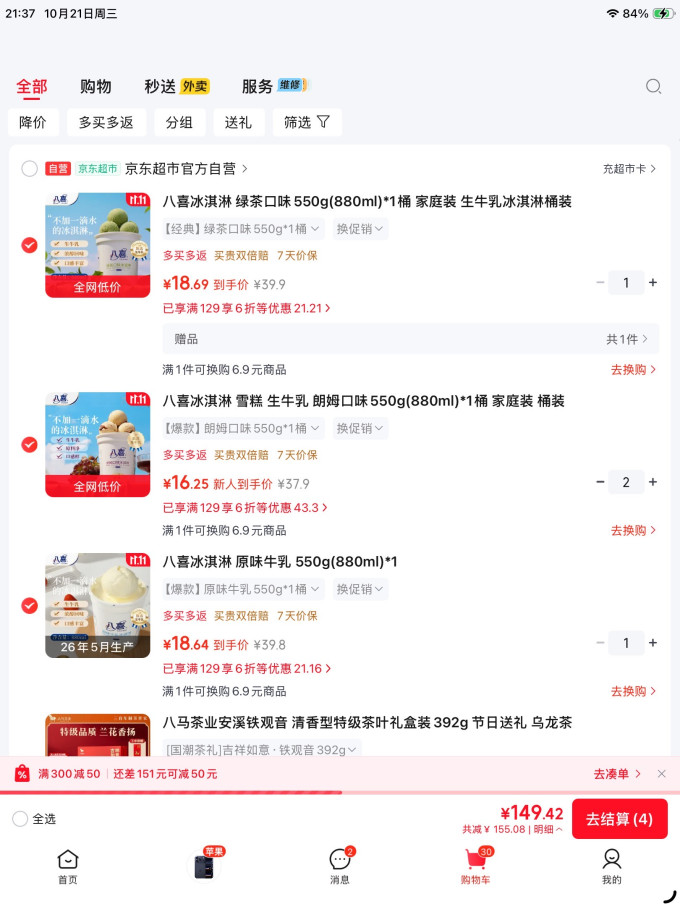 八喜冰淇淋/雪糕