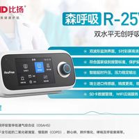 睡觉有打呼噜的人值得拥有比扬呼吸机25A