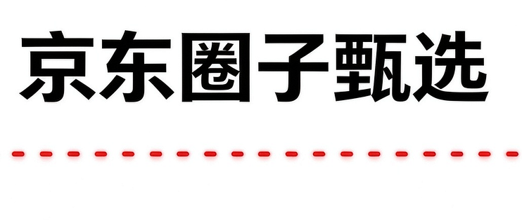 每日点进京东圈子签到，参与圈子活动，轻松领 100 京豆✅