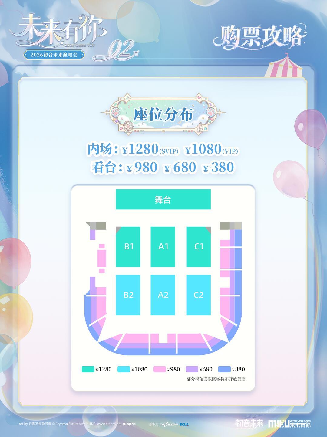 初音未来上海站10月24日最后一次开票：5档票怎么选，先看这篇