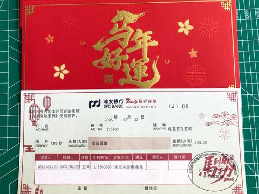 转让区看到张票息2.8%的老存单，我把加价除完放下了