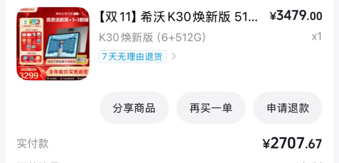 希沃学习机价格过山车:中午3399、夜里5000,双11前怎么蹲价?