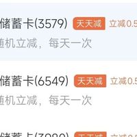 支付宝银行卡有优惠，有很多的立减金，速度报名参加。