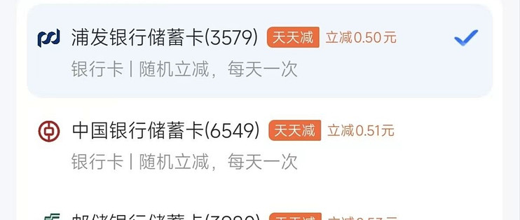支付宝银行卡有优惠，有很多的立减金，速度报名参加。