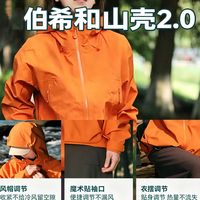 伯希和山壳2.0赤橙色：颜色比想象中沉，手感比想象中软