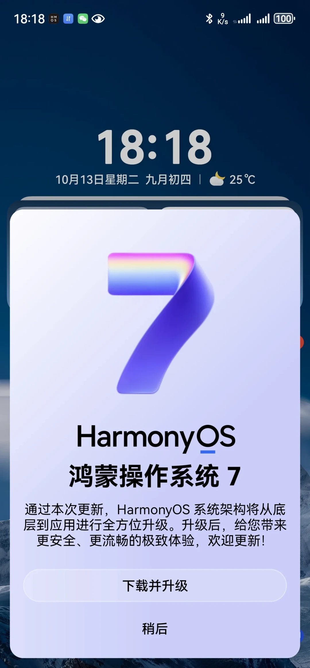 鸿蒙7的全屏弹窗关不掉、凌晨还偷下载?先分清