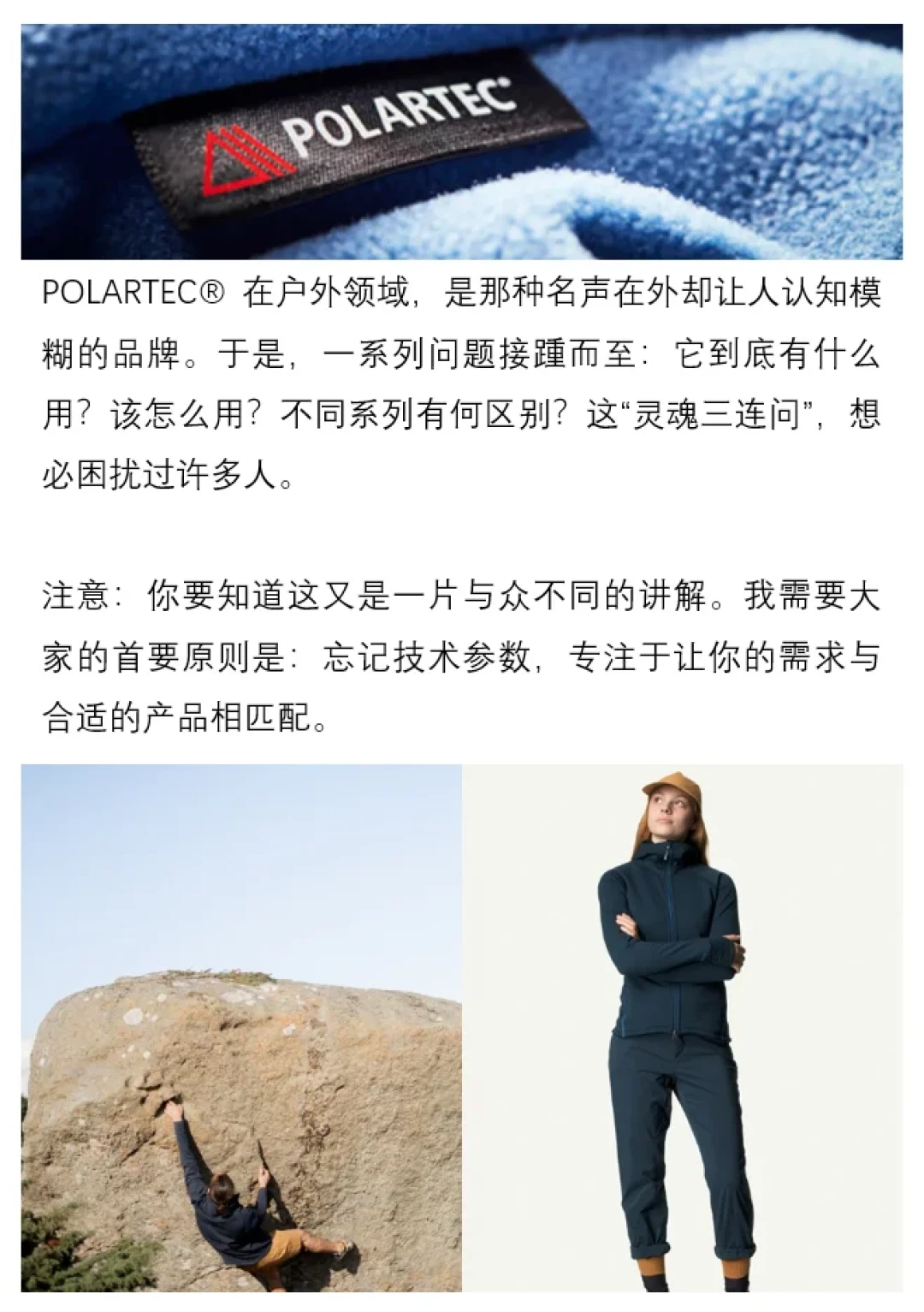 都挂Polartec吊牌，抓绒就都一样？掏钱前问清这三件事