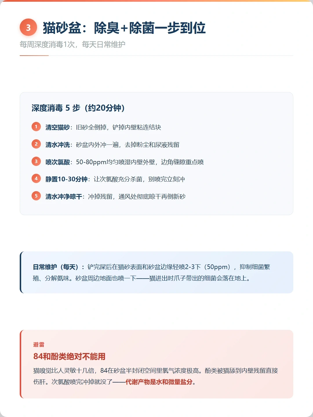 养宠家庭消毒液不会选?先拆