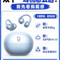 我的主力听歌搭子✨倍思MC2S开放式耳机种草