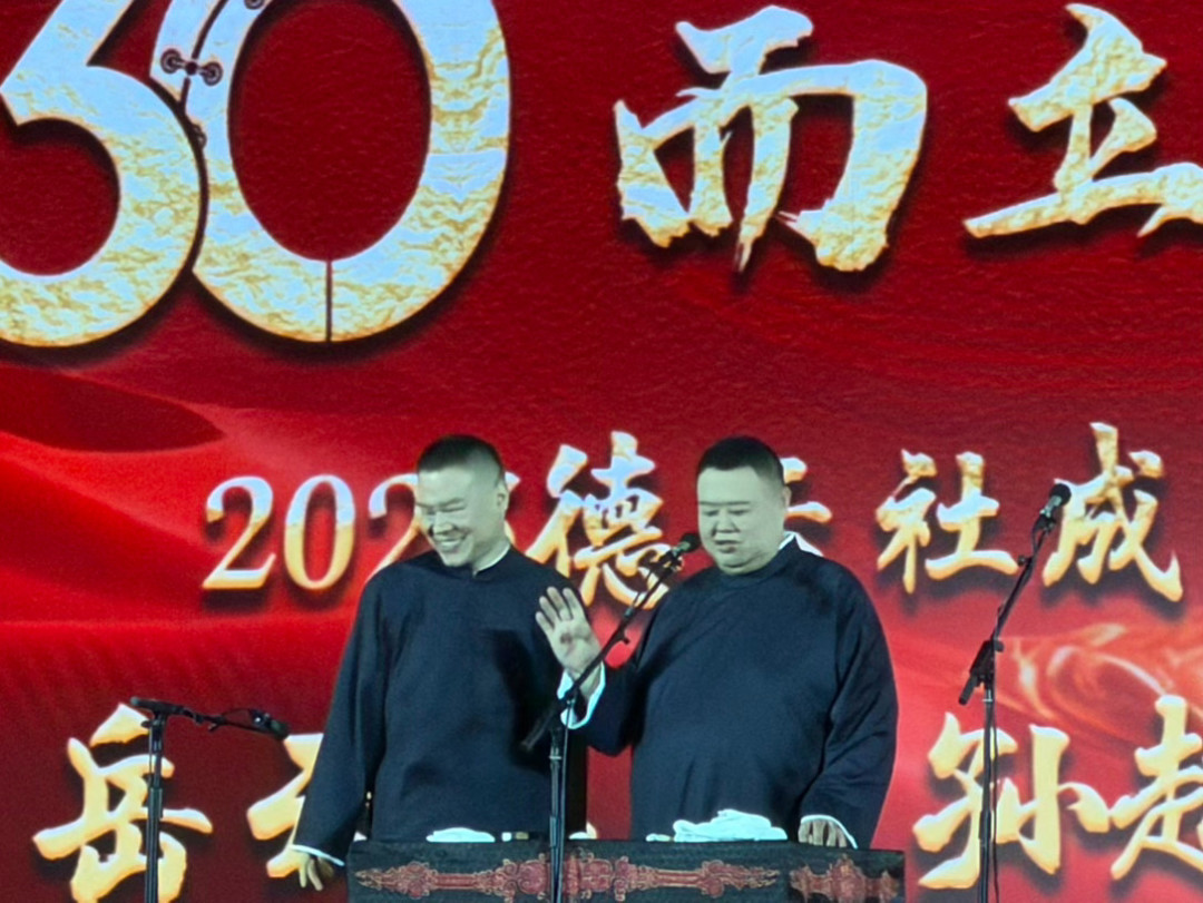 从退票通道到邮轮首航:处罚通报44天后,想买单德云社的票,先看穿这三层
