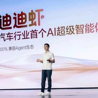 「迪迪虾」重磅发布,比亚迪率先进入AI智能体时代