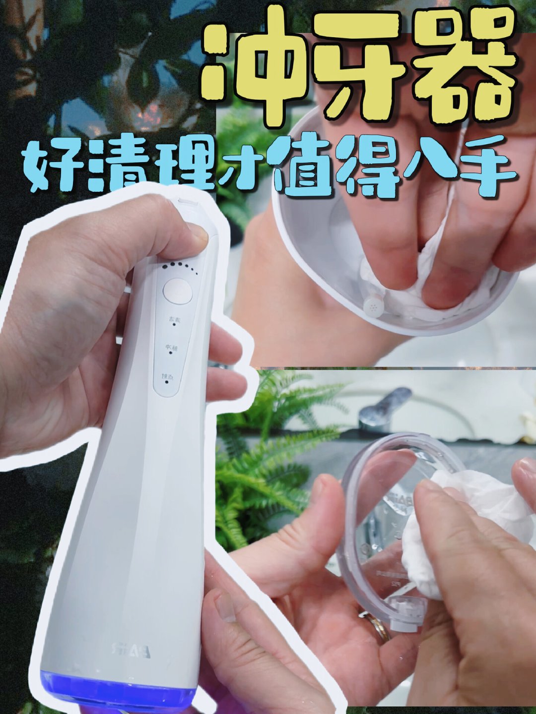 冲牙器半年后还敢不敢用,不看水压,看水箱开口大不大