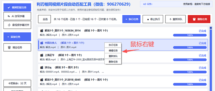 利刃相同视频片段自动匹配软件|影视解说二创|批量生成解说视频