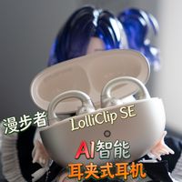 戴上像没戴！听起来不像开放式？