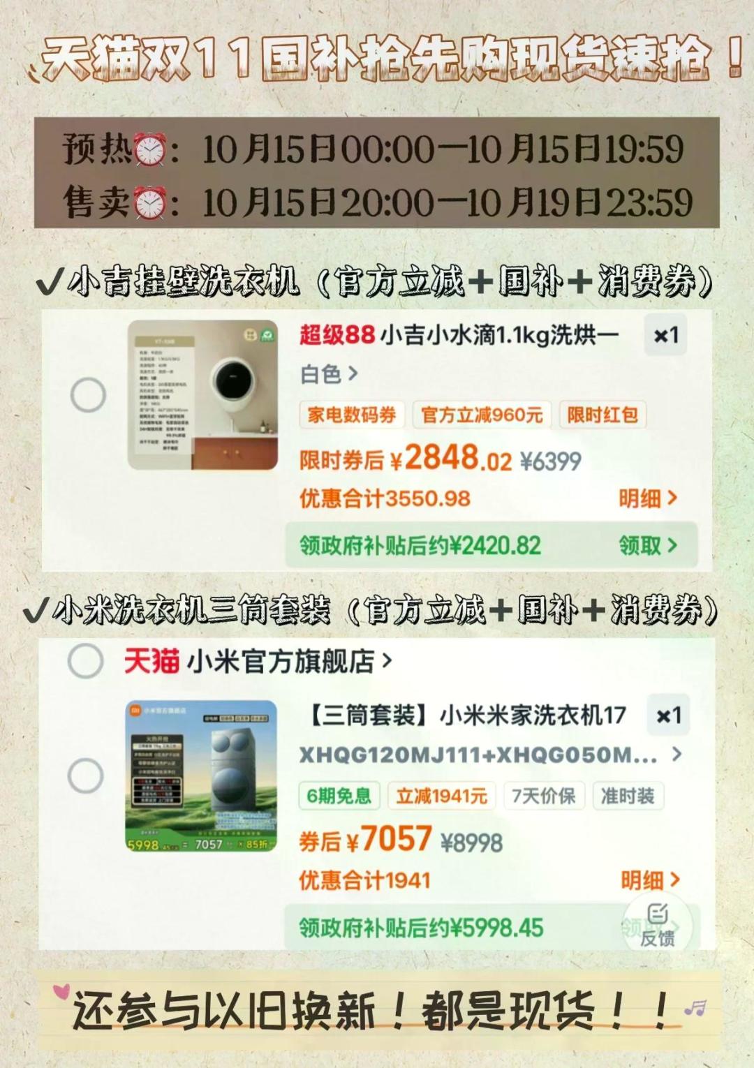 AI家电贵3000元,国补15%也补不平!双11下单前先看这张对照表