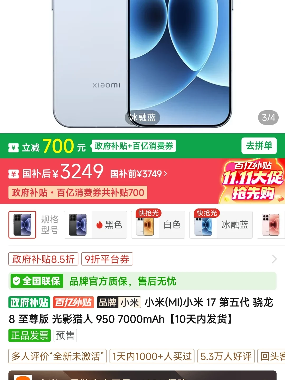双十一小米17真到3549了，但先别急着冲，这三个坑我得说