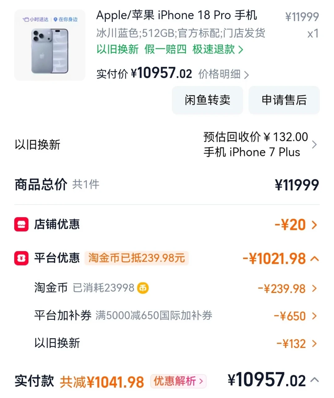 现在9199入iPhone18 Pro合适吗？账算完了，就看这3行