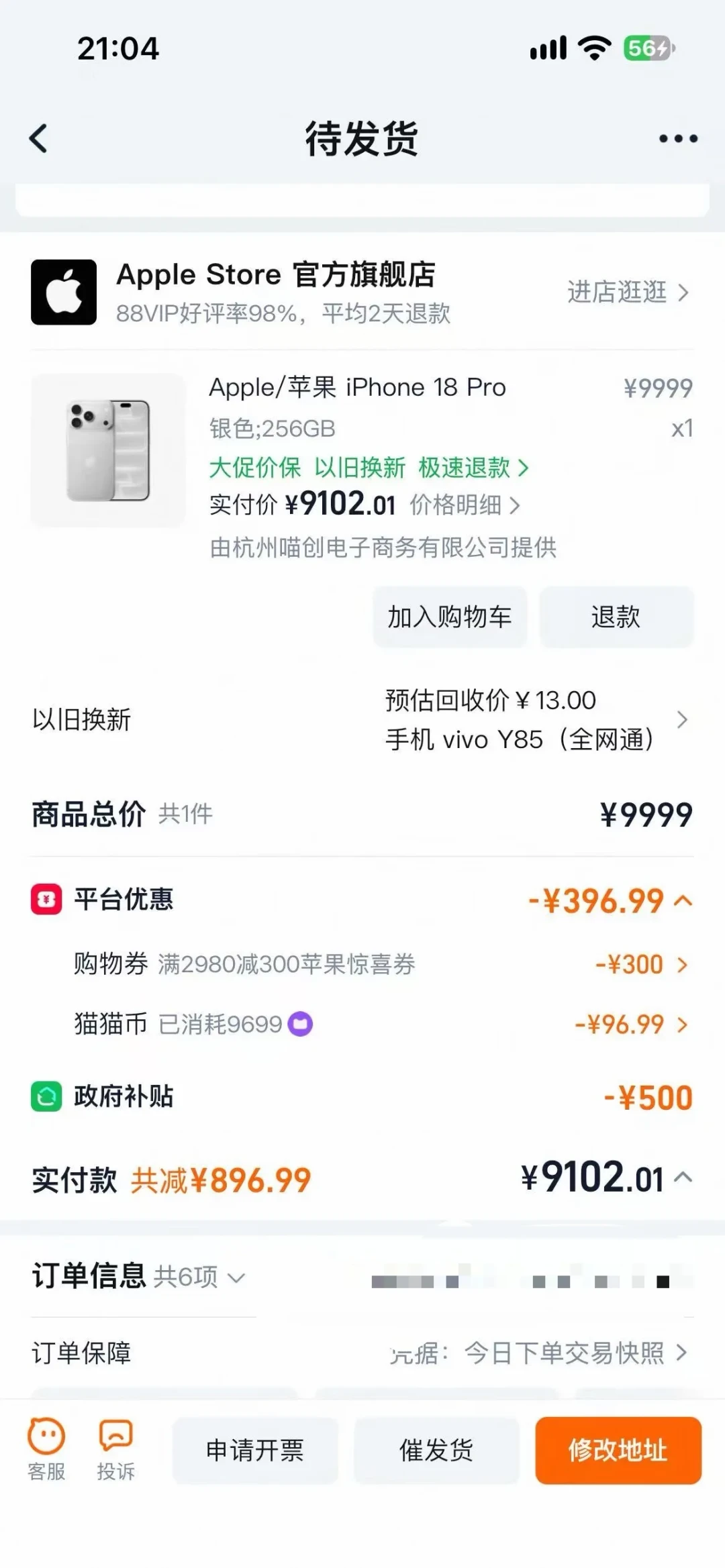 现在9199入iPhone18 Pro合适吗？账算完了，就看这3行