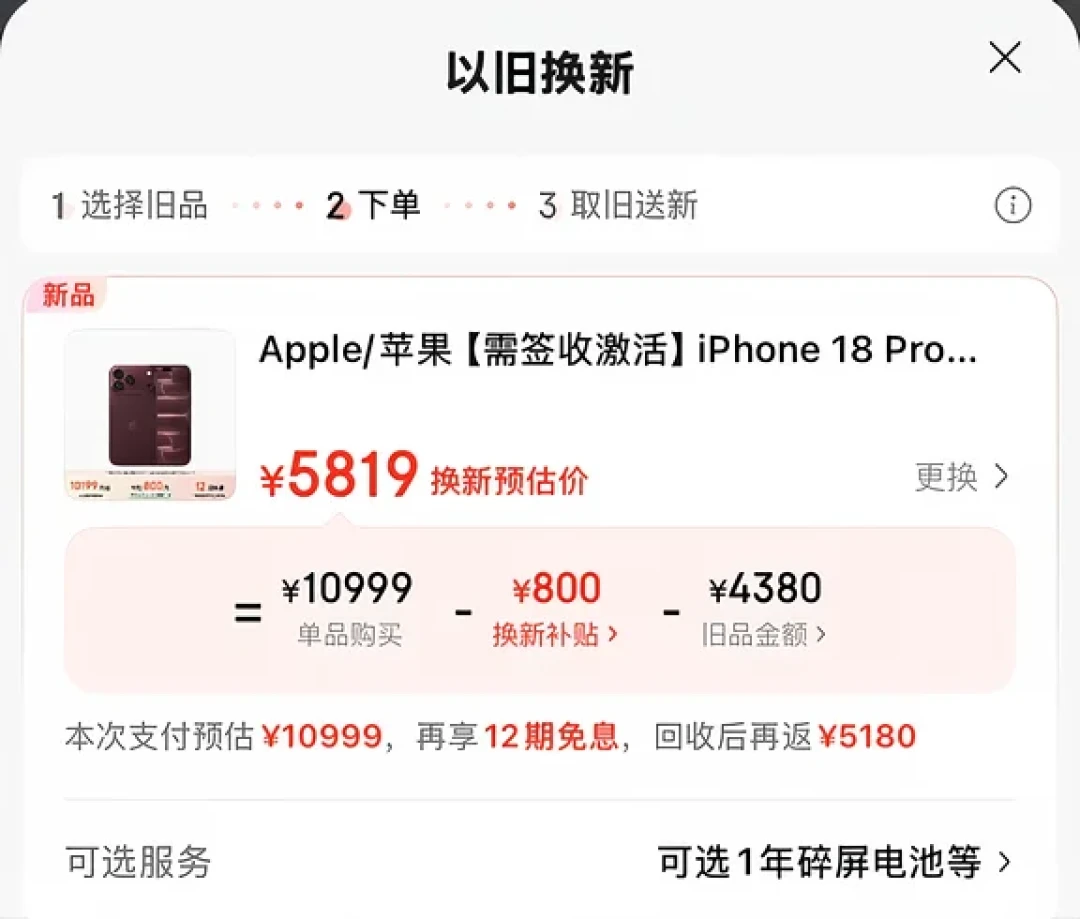 现在9199入iPhone18 Pro合适吗？账算完了，就看这3行