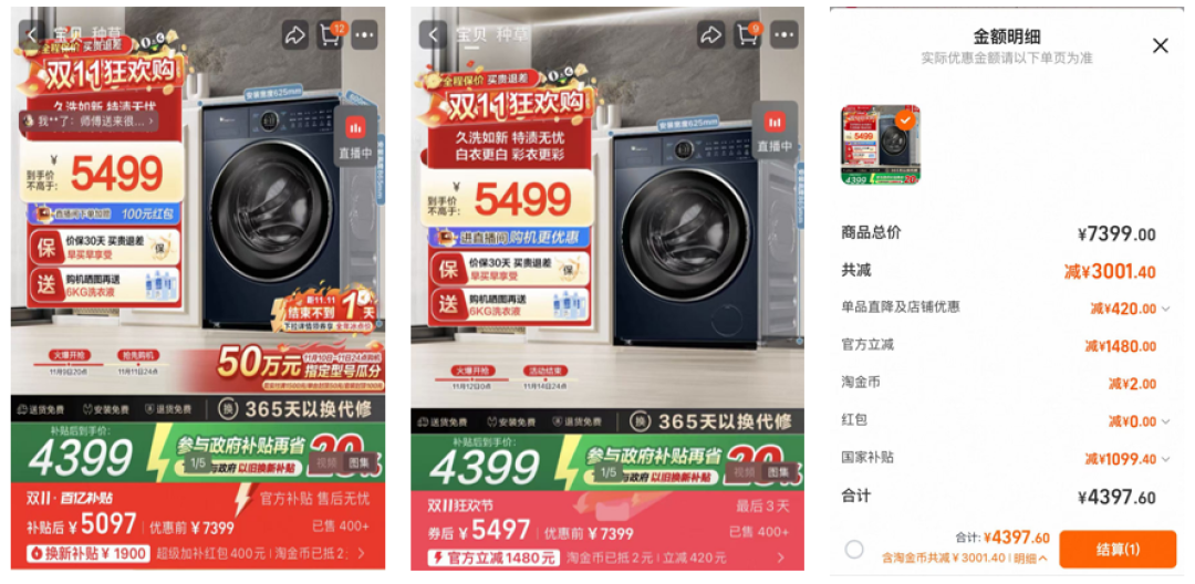 抖音双11战报：店播新商暴增133%！买家电前先弄清国补名额和价保