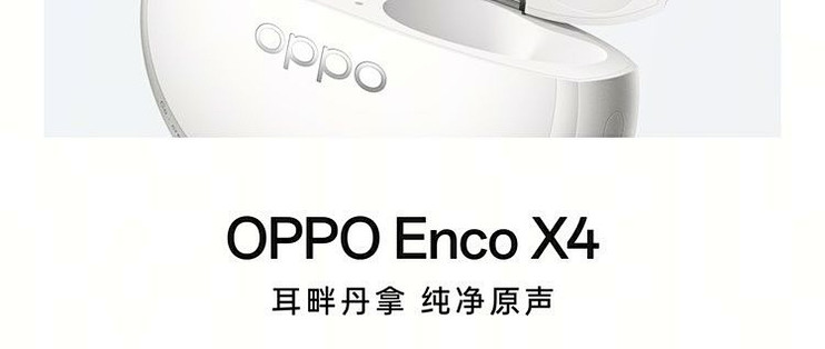 从AirPods换到OPPO Enco X4，我的通勤听歌搭子终于不“摆烂”了