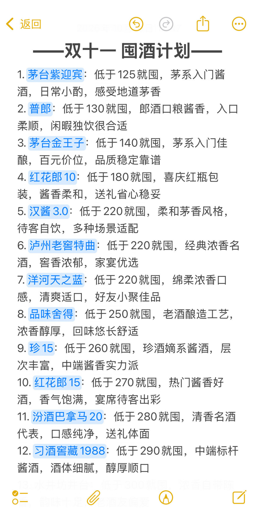 白酒跌了一年,双11该囤酒吗?