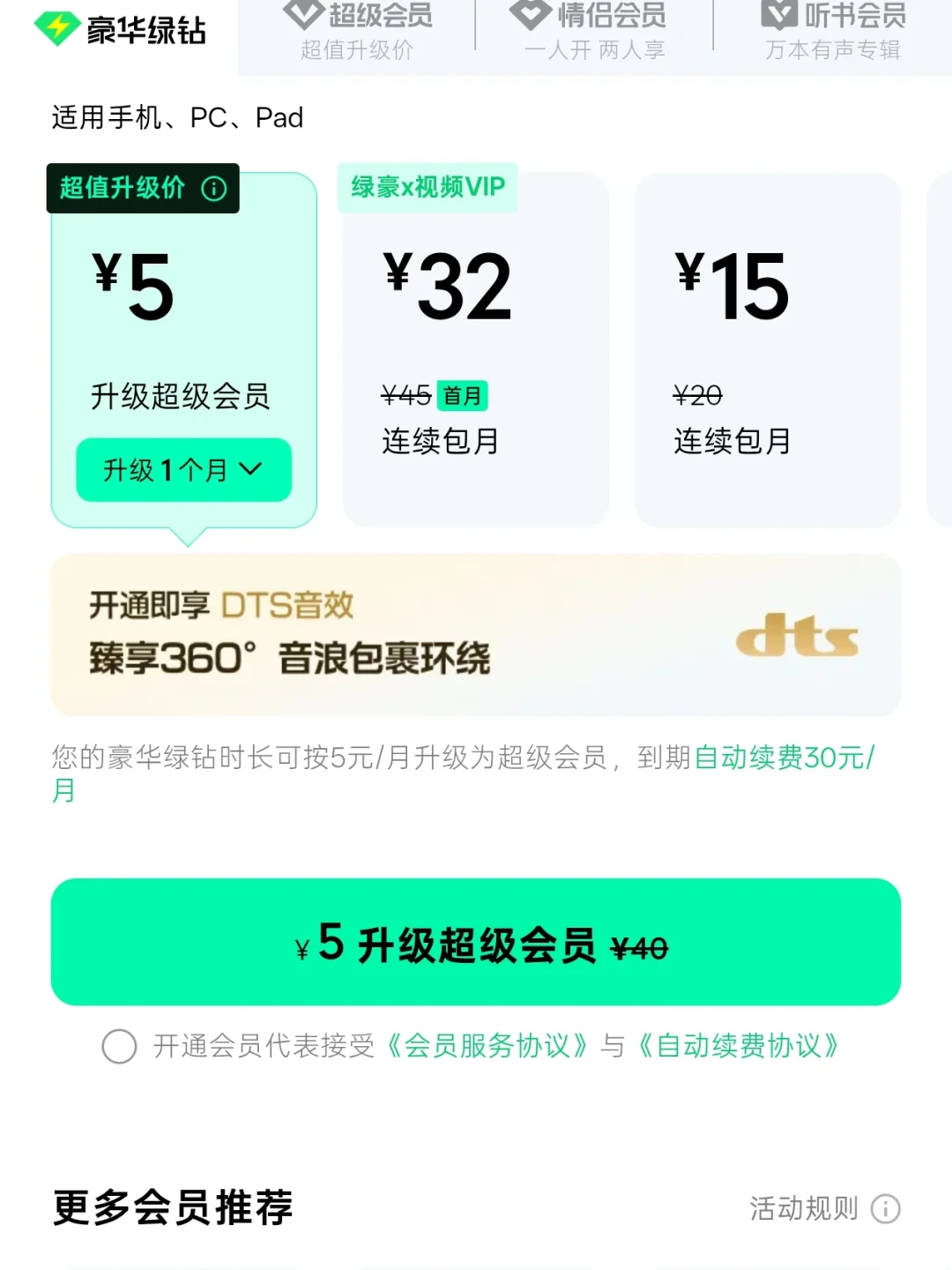 别先看年费:自动续费新规落地后,我家6个会员砍到2个