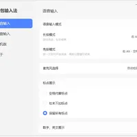 豆包输入法 Windows 新版：按一下 Alt 就能开口说话，吃饭的电脑别急着装