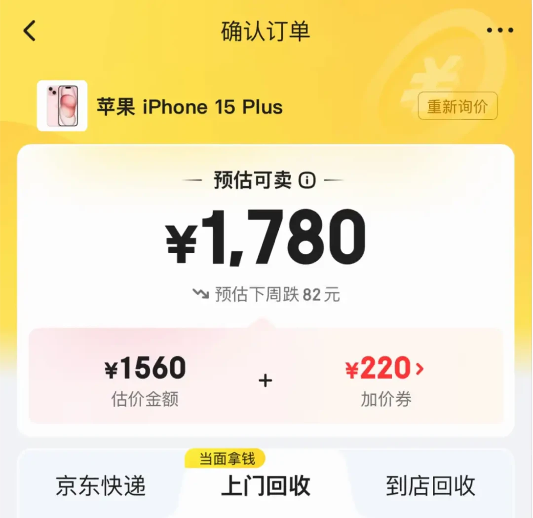 双11换机,旧手机别贱卖:回收价是涨了,但赌行情的人4月被锤得最狠