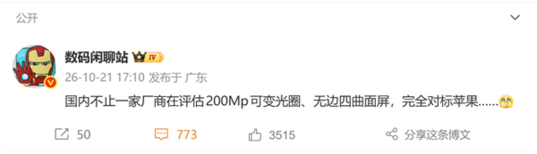 多家国产厂商对标苹果iPhone 20!开始评估无边四曲面屏