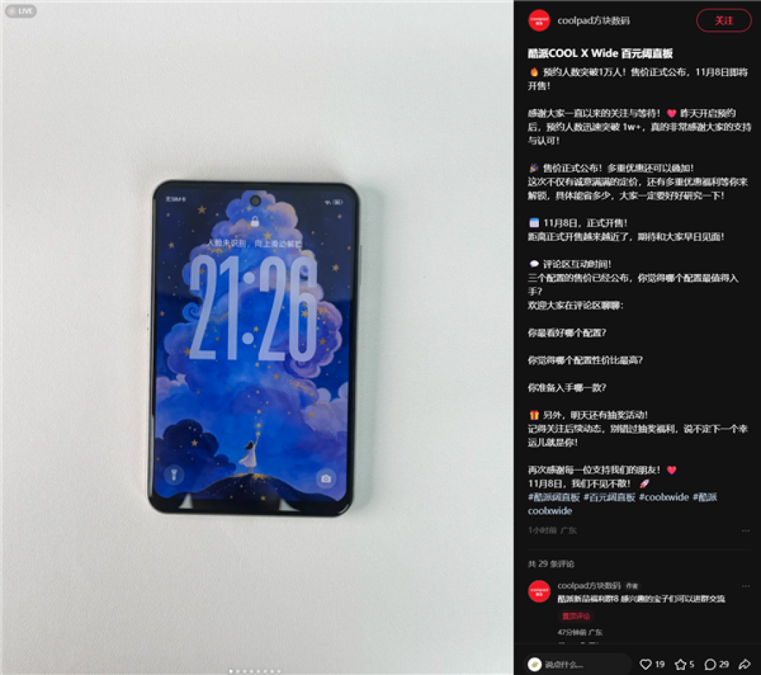 安卓阵营首款阔直板!酷派COOL X Wide售价正式公布:顶配1399元