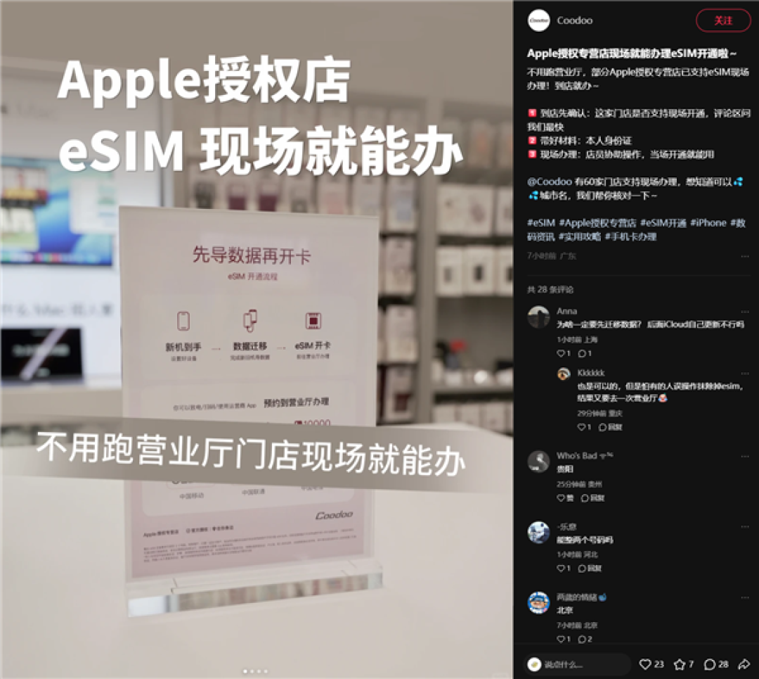 苹果授权专营店Coodoo宣布支持现场办理eSIM!当场开通 不用跑营业厅