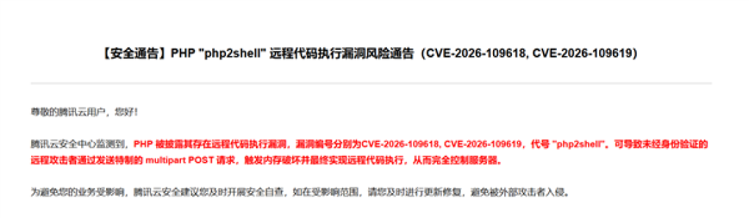 PHP曝出php2shell高危漏洞！腾讯云紧急提醒修复