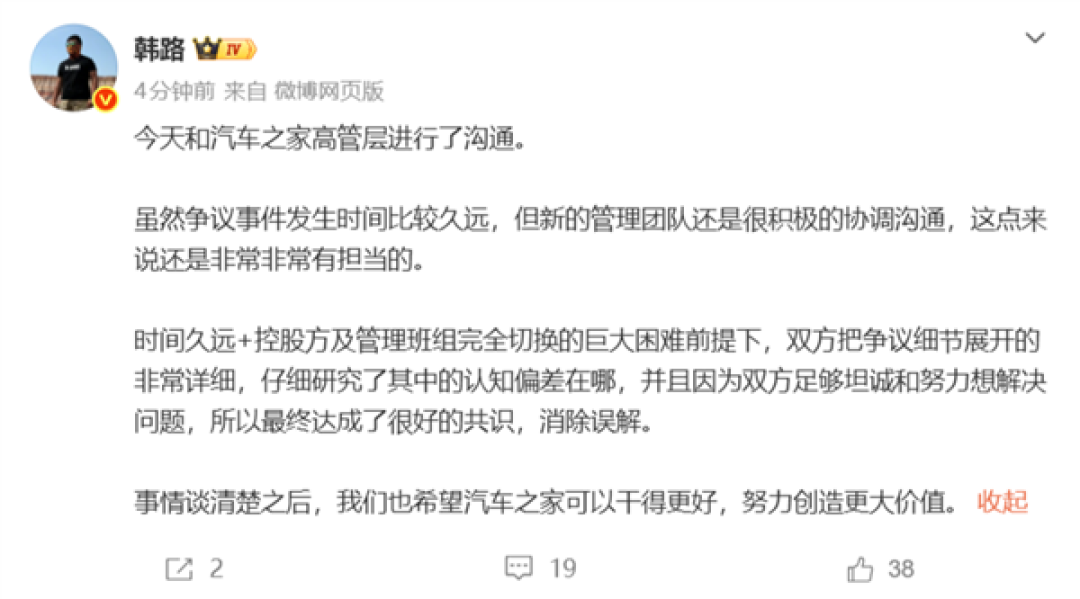 被汽车之家坑了400万后续!韩路:和高管进行沟通 消除了误解