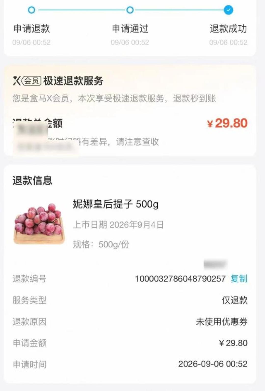 3个月“仅退款”399件,涉案才8000元:薅羊毛怎么就薅成了诈骗?