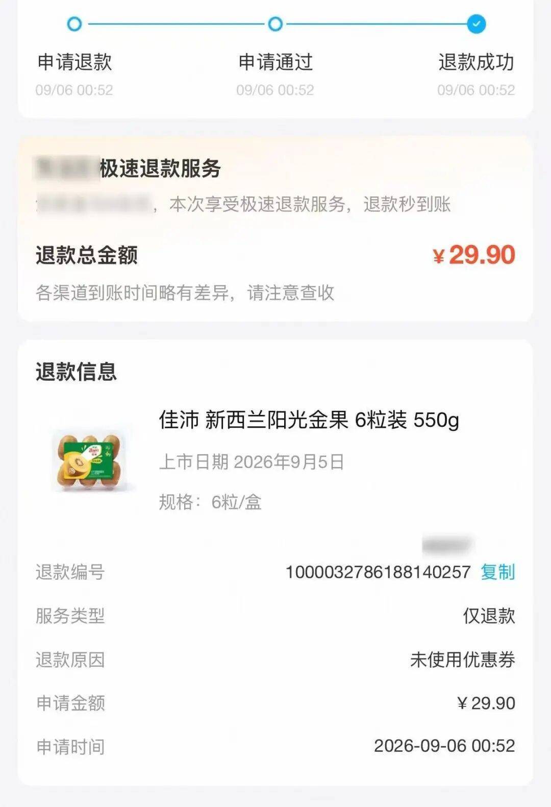 3个月“仅退款”399件,涉案才8000元:薅羊毛怎么就薅成了诈骗?