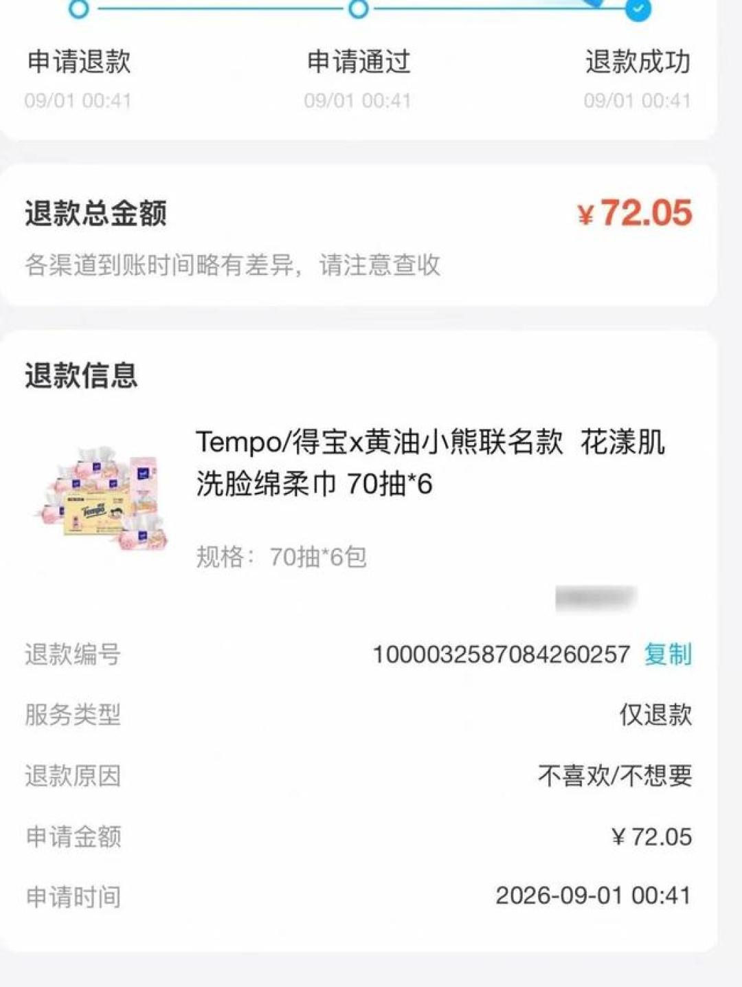 3个月“仅退款”399件,涉案才8000元:薅羊毛怎么就薅成了诈骗?
