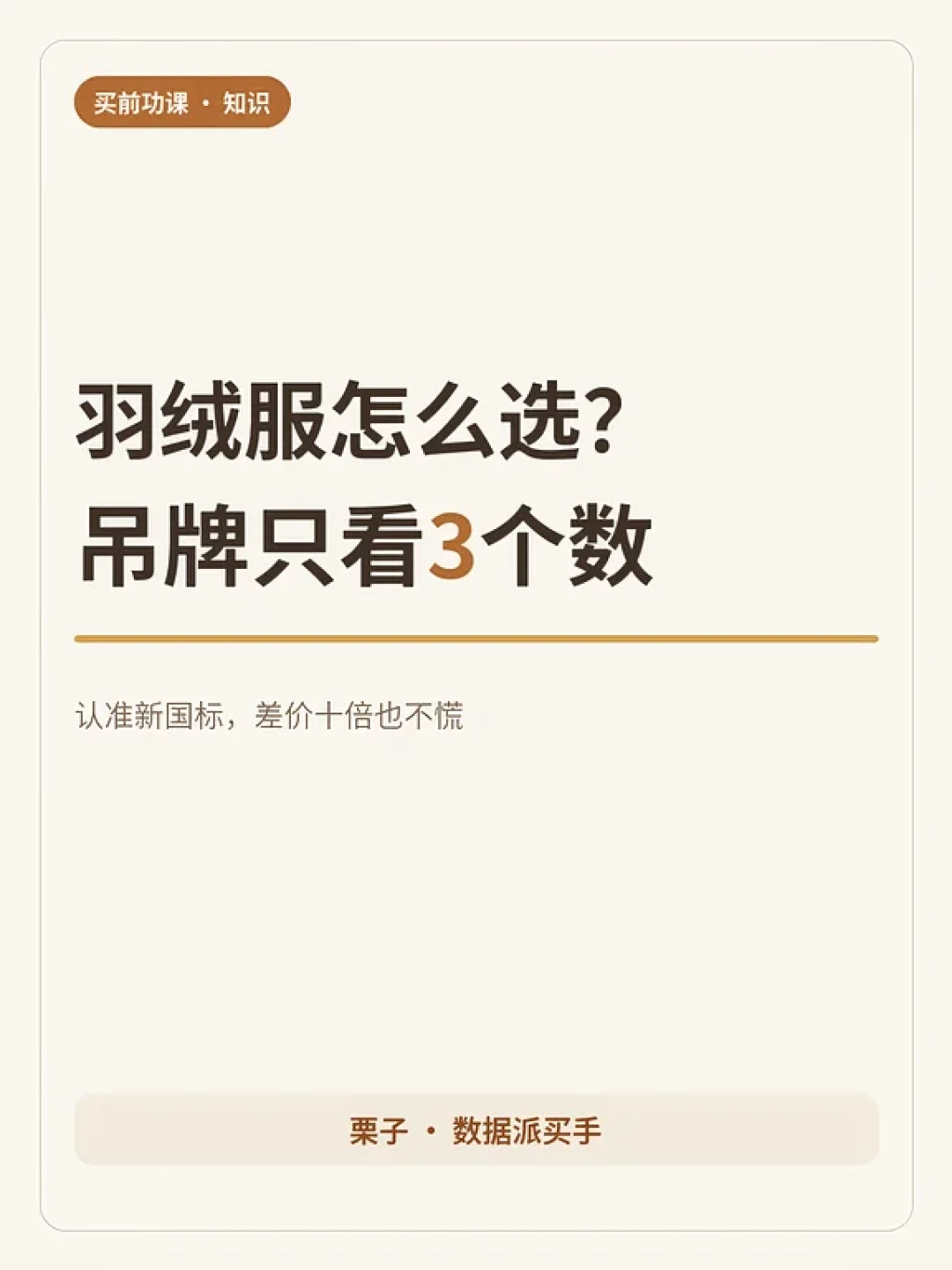 1000蓬211克vs700蓬294克：零下20度，谁先打哆嗦
