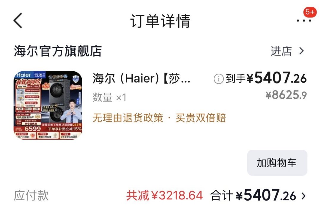 页面价8771元,到手5757元!海尔云溪4.0Pro洗烘套装降价靠什么省出来的