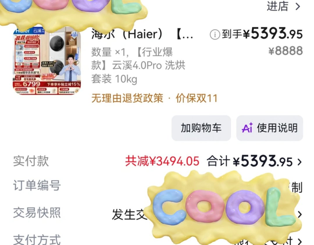 页面价8771元,到手5757元!海尔云溪4.0Pro洗烘套装降价靠什么省出来的